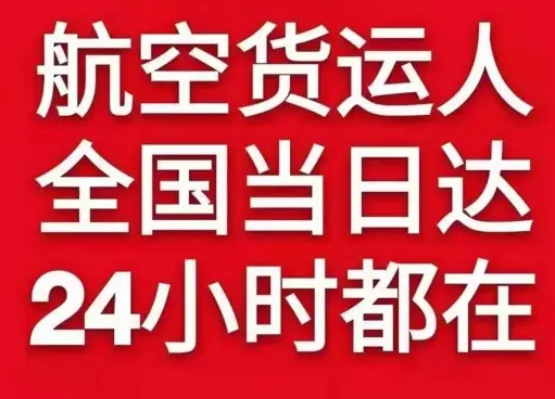 周水子机场邮寄货物、航空货运:物流行业各岗位招聘